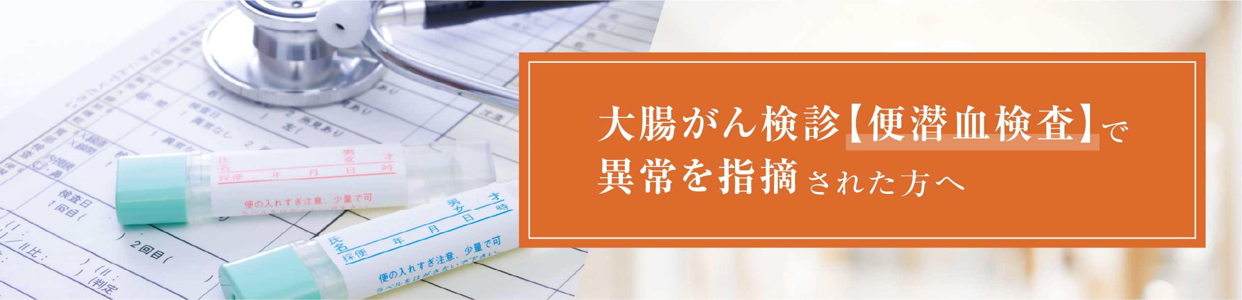 大腸がん検診
